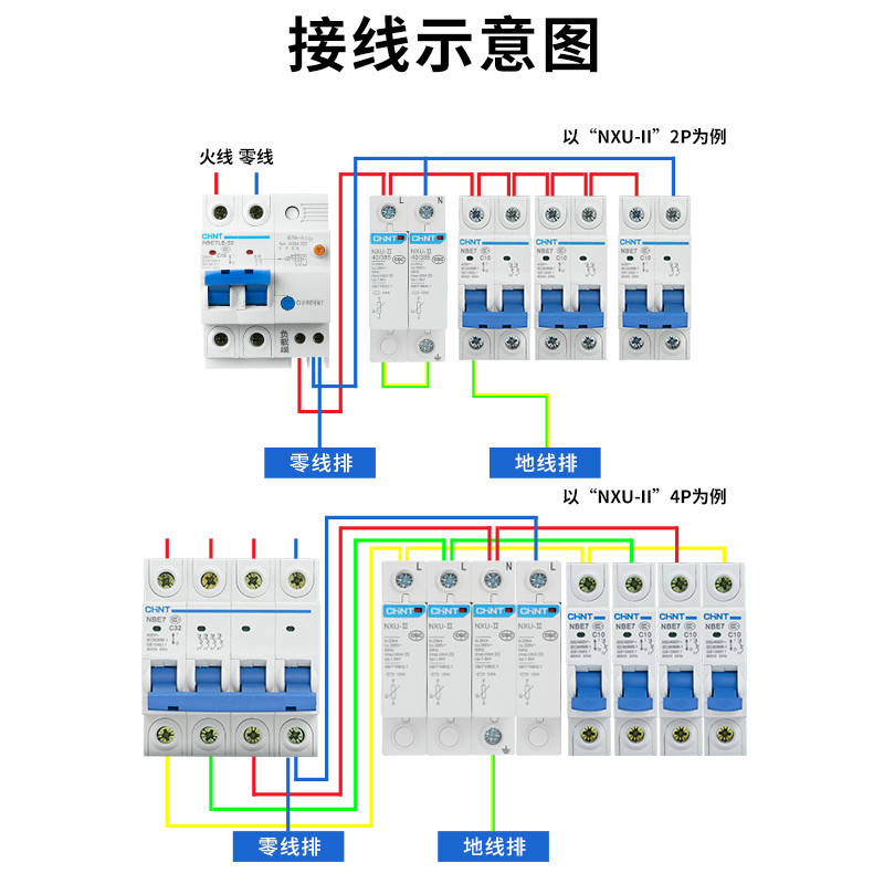 正泰浪涌保护器避雷2p电源防雷器NXU-Ⅱ家用4P防雷击电涌三相380V