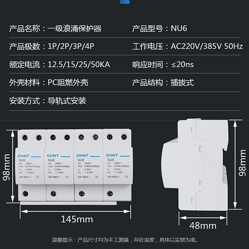 正泰一级浪涌保护器NU6防雷器12.5KA 15KA 25KA 2P 4P电涌保护器