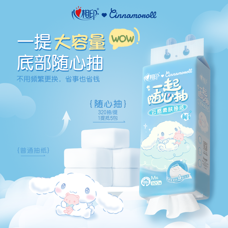 心相印云感大耳狗联名款悬挂式抽纸4层320抽1提加厚家用餐巾纸巾 - 图0
