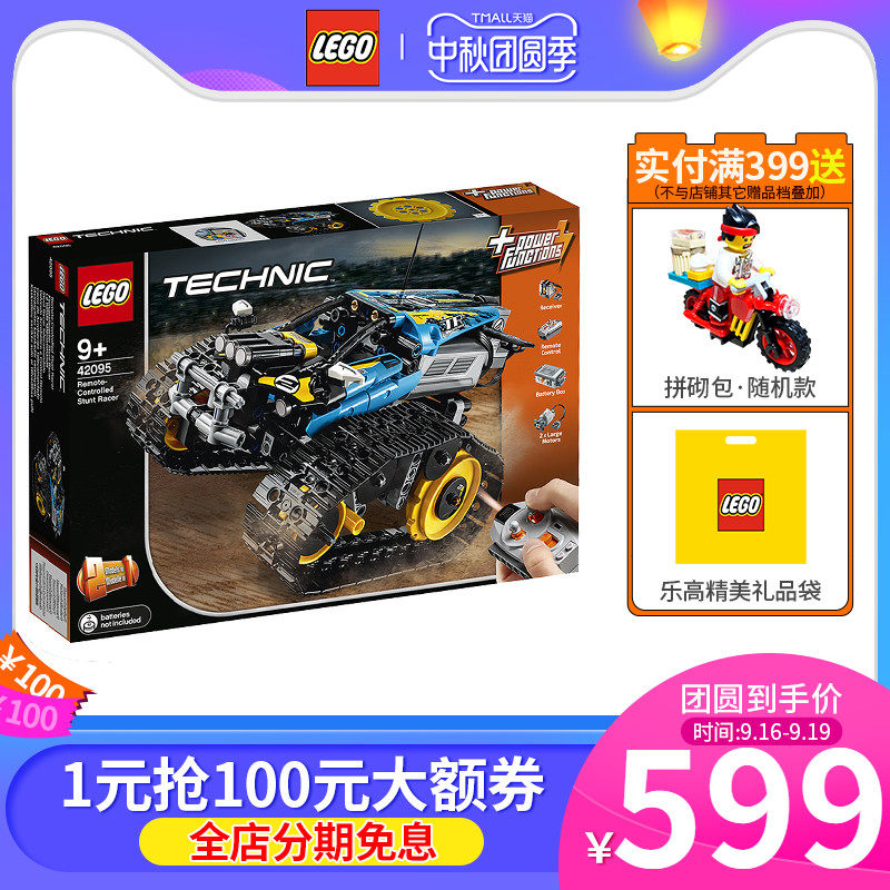 lego 42095遥控越野特技拼装玩具 乐高几可建构/拼插积木
