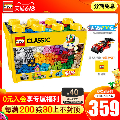 乐高10698经典创意大号积木盒LEGO拼插积木4-99岁男孩女孩玩具