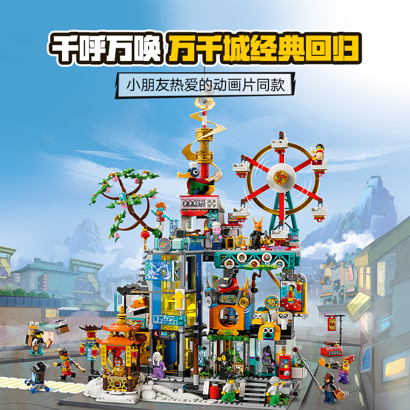 【1月新品】LEGO乐高80054悟空小侠万千城拼装积木玩具男女孩礼物 - 图1