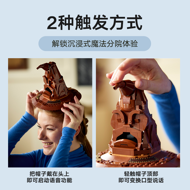 LEGO乐高哈利波特系列76429分院帽儿童玩具积木