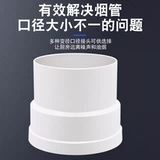 Церамативный капюшон фольга Выхлопная труба переменная диаметр Кругя кухонная дымовая выхлопная труба преобразование головки