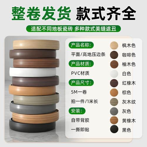 自粘地板压条收边条门槛条过门接缝高低地毯平板压边条收口条扣条 - 图1