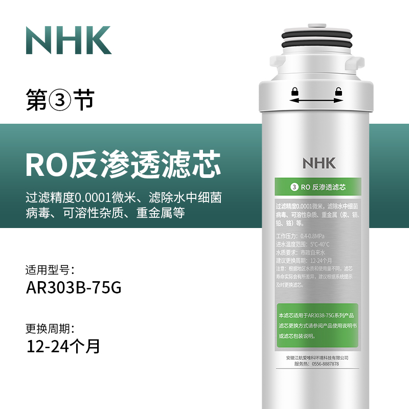 适用NHK 《AR303B-75G》净饮机：PP RO CTO前后置滤芯 - 图2