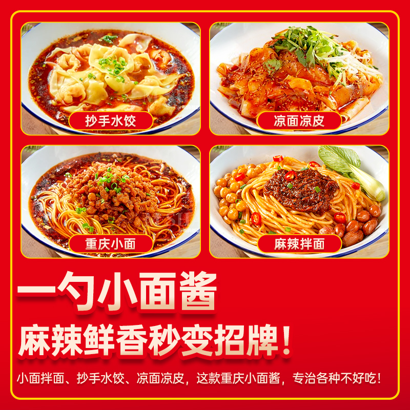 重庆小面调料商用小袋装川渝地道麻辣小面专用调料拌面酱料旗舰店