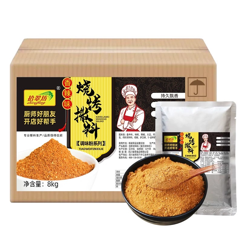 烧烤调味料16斤烤串专用香辣撒料商用调料辣椒面孜然粉辣椒粉干料