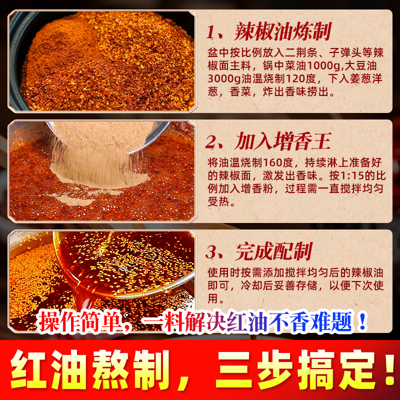 红油增香粉辣椒油增香剂烧烤卤味上色增香王增色增香回味粉商用粉