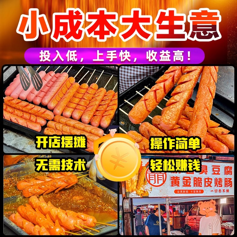 淀粉肠蘸料商用16斤脆皮烤肠调料酱黄金撒料火腿肠专用刷酱路边摊