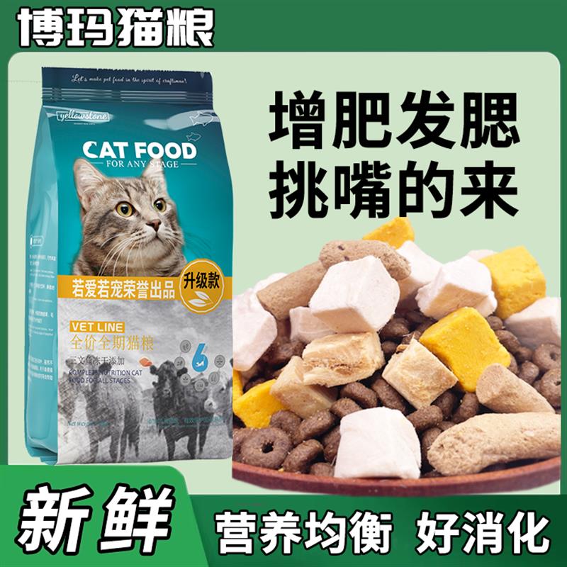 猫粮幼猫成猫增肥发腮营养高蛋白全价性价比高猫咪猫粮通用型健康