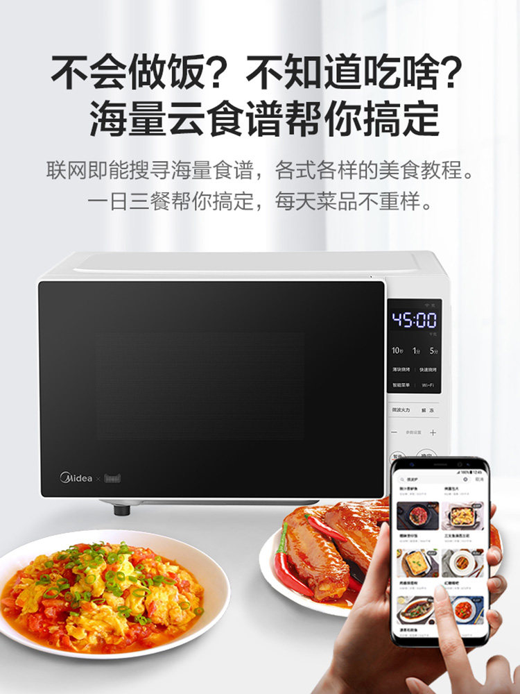 美的pc2021w微波炉一体家用蒸烤箱 美的美居悠然微波炉