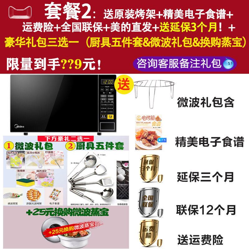 美的m1-l213c智能迷你小型微波炉 美的美居悠然微波炉