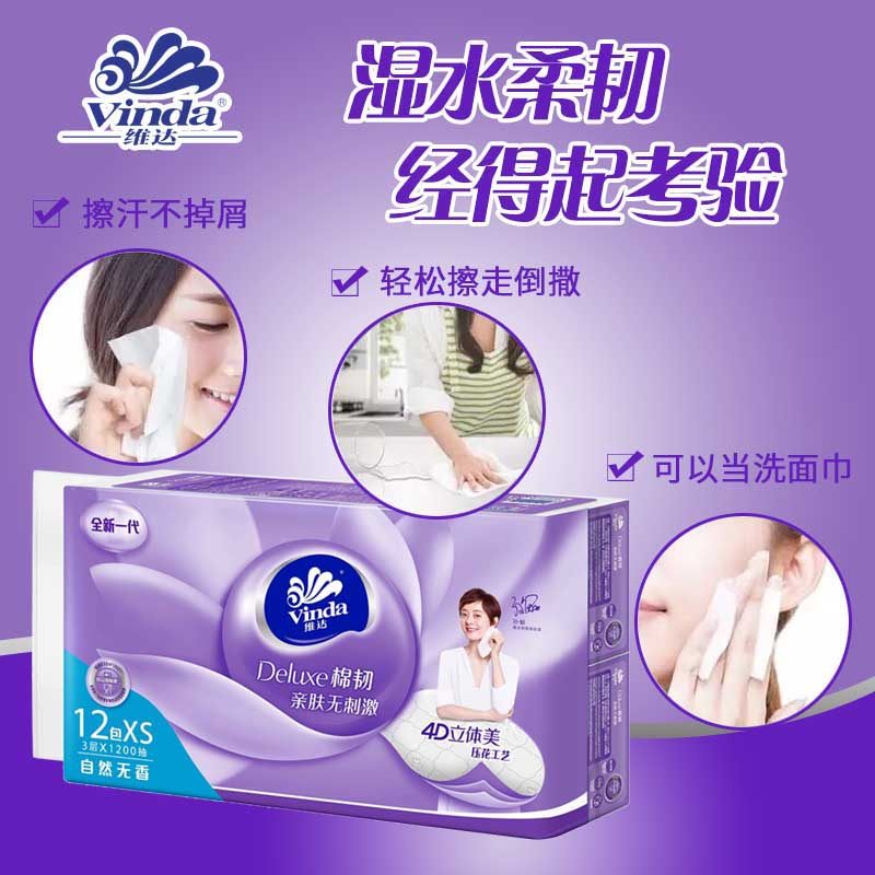 维达整箱24包纸抽实惠装餐巾纸手纸 浩久家居抽纸