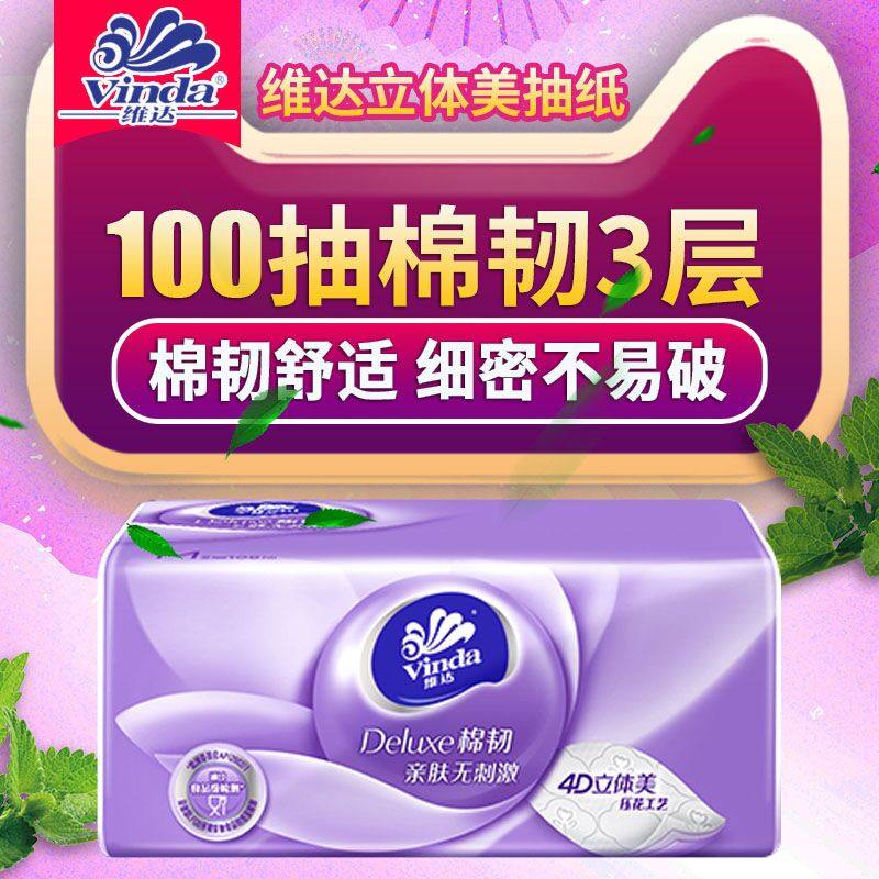 维达整箱24包纸抽实惠装餐巾纸手纸 浩久家居抽纸
