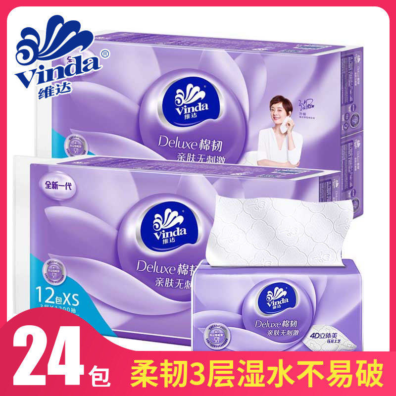 维达整箱24包纸抽实惠装餐巾纸手纸 浩久家居抽纸
