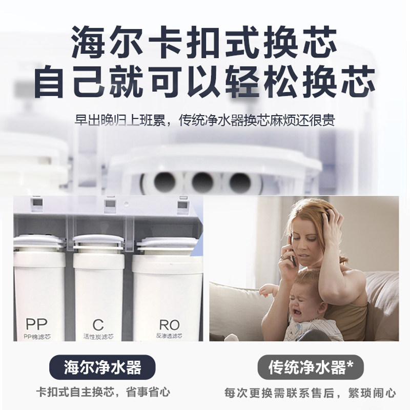 海尔家用厨房自来水600g无罐净水器 海尔赛恒达净水器