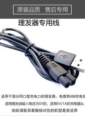 爱之美A3 Q7 K5理发器充电线婴儿童电推剪子剃头刀电源线通用配件