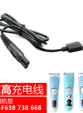适用理发器充电线充电器ZG-F838 F938 F638 738F668USB电源线