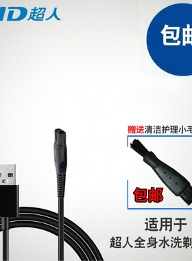 适用剃须刀刮胡充电器线配件RS307 308 330 335 337 338 339