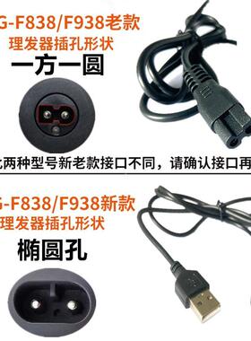 适用志高理发器ZG-F638 668 738 838 938 1138电推剪充电器线USB