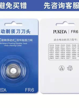 适用飞科剃须刀头刀片双头2头刮胡刀FS711 812 871fs873配件FR6
