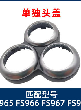 适用电动剃须刀刀头FS965 FS966 FS967 FS968刮胡刀刀片配件