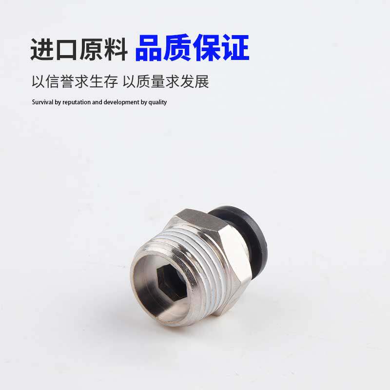 气动快速接头PC8-02气管快插螺纹直通PC6-01机械工具元件PC10-03,淘宝优惠券,粉丝福利购,淘宝优惠卷