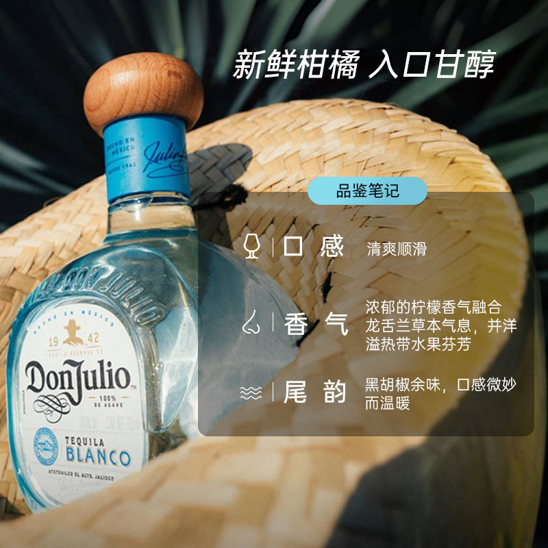 进口DonJulio唐胡里奥珍藏白标银龙舌兰酒mini便携装50ml基酒调酒 - 图1