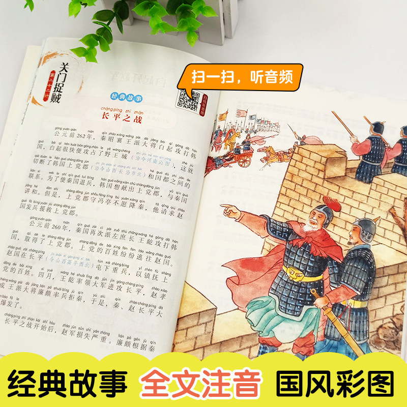 孩子都爱看的孙子兵法三十六计漫画注音版小学生绘本写给儿童青少读得懂的原著中国故事历史少儿幼儿一二三年级带拼音课外阅读书籍