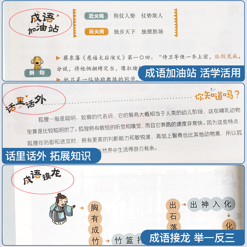 成语故事连环画全6册正版趣味成语接龙书小学生版儿童漫画四字成语分类成语故事汇总大全一二三年级必1读经典故事释义详解成语接龙