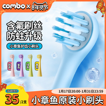 (small octopus) combo children electric toothbrushes genuine original fit and mothproof small brush head 2 4 clothes