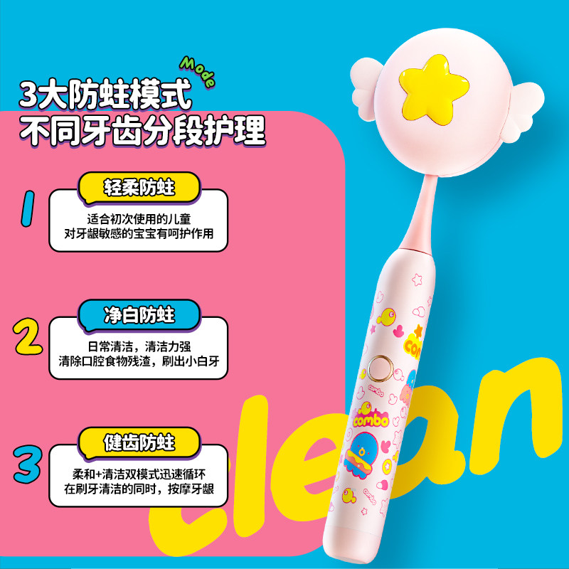 combo电动杀菌消毒小孩充电全牙刷 combo电动牙刷