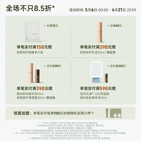 【百亿补贴】至本净肌平衡清透水 舒缓褪红清爽控油祛痘爽肤水 图片 2