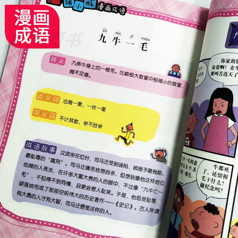 儿童漫画成语故事书绘本大全猪小戒上学记父与子书籍幼儿园宝宝小学生课外阅读读物亲子睡前故事书少儿图画书成语积累童书每周一个