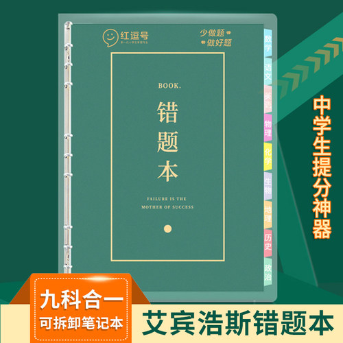 错题本初中生高中生专用学生活页可拆卸学生笔记本语文数学英语纠错本错题收集整理册文具神器加厚学生改错本 - 图0