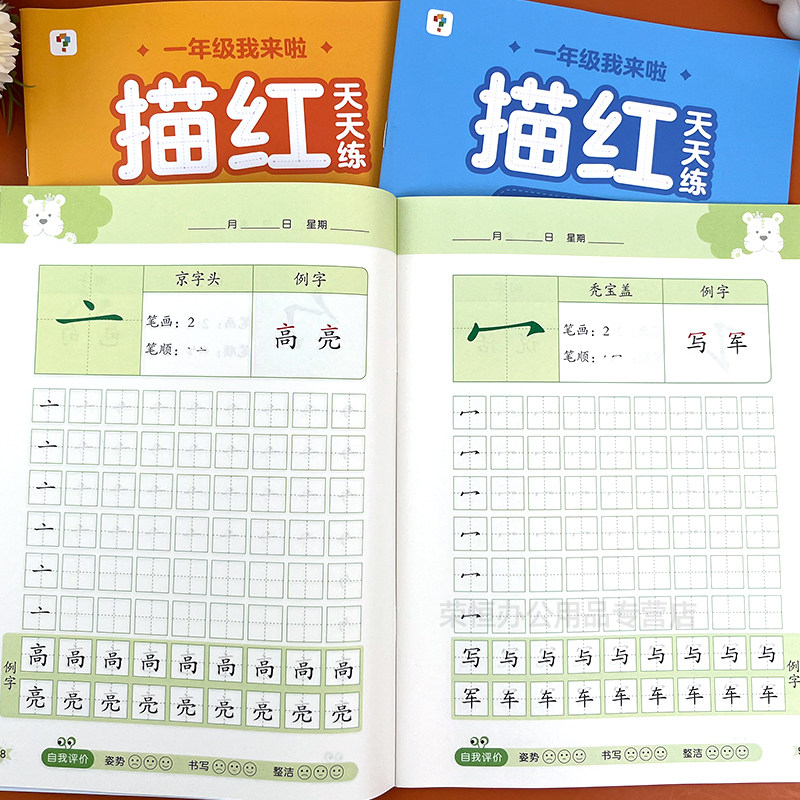 学而思一年级我来啦描红天天练全套12册数字拼音笔画偏旁汉字英文字母练规范书写描红一日一练幼小衔接幼儿园大班升1年级写字练习