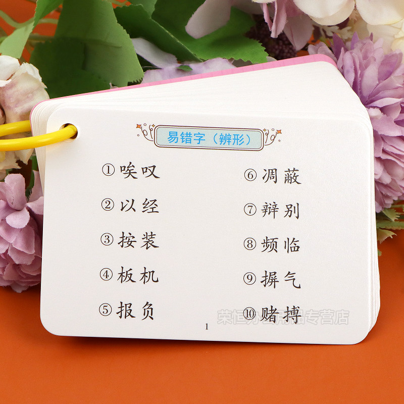 成语卡片小学生语文词语成语积累大全带注音成语大全小学生专用四字成语字词句积累四字词语归纳一二三年级词语扑克牌手卡方便携带