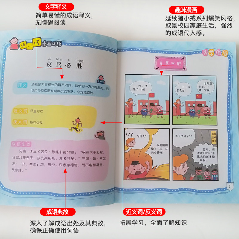 儿童漫画成语故事书绘本大全猪小戒上学记父与子书籍幼儿园宝宝小学生课外阅读读物亲子睡前故事书少儿图画书成语积累童书每周一个