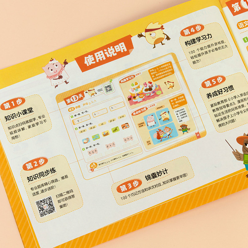 2024新版作业帮幼小衔接一本通60天领跑一年级幼儿园学前班语文数学识字拼音算术一本通5-7岁大班幼升小一年级适用打基础一日一练