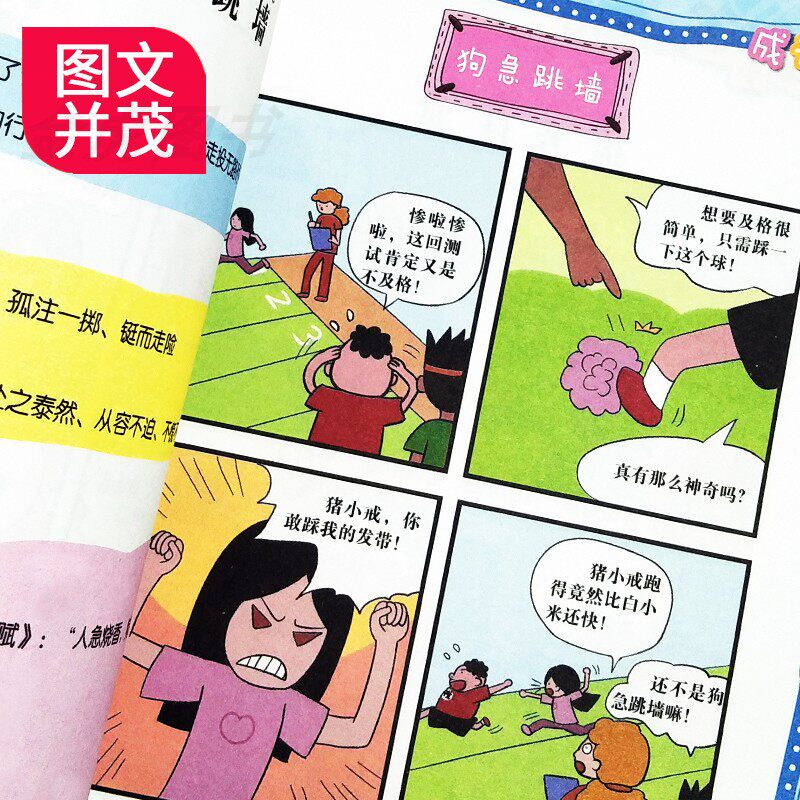 儿童漫画成语故事书绘本大全猪小戒上学记父与子书籍幼儿园宝宝小学生课外阅读读物亲子睡前故事书少儿图画书成语积累童书每周一个
