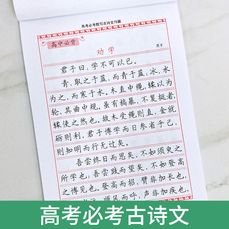 官方正版司马彦练字帖高中生高考必考古诗文75篇楷书字帖行楷必背古诗词高中英语衡水体英语字帖高一高三临摹语文专用练字本-图0