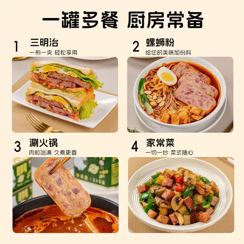 猪掌门午餐肉罐头蚌埠肉联厂火锅泡面米线螺蛳粉应急长期储备食品