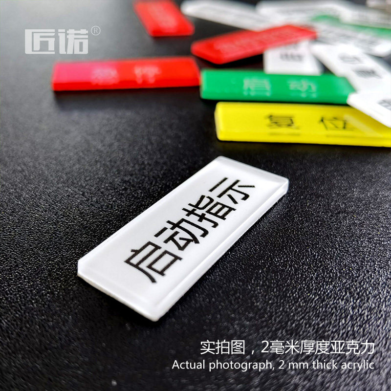 亚克力标签贴设备电源开关急停按钮开关蜂鸣器安全启动停止警告故障指示贴3M胶提示贴纸可定制透明亚克力标识,淘宝优惠券,粉丝福利购,淘宝优惠卷