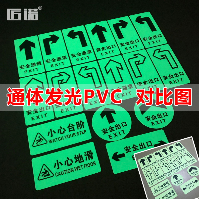 消防标识指示牌荧光安全出口直行箭头夜光紧急通道耐磨地贴墙贴自发光安全小心台阶地滑贴警示疏散牌标志牌 - 图1