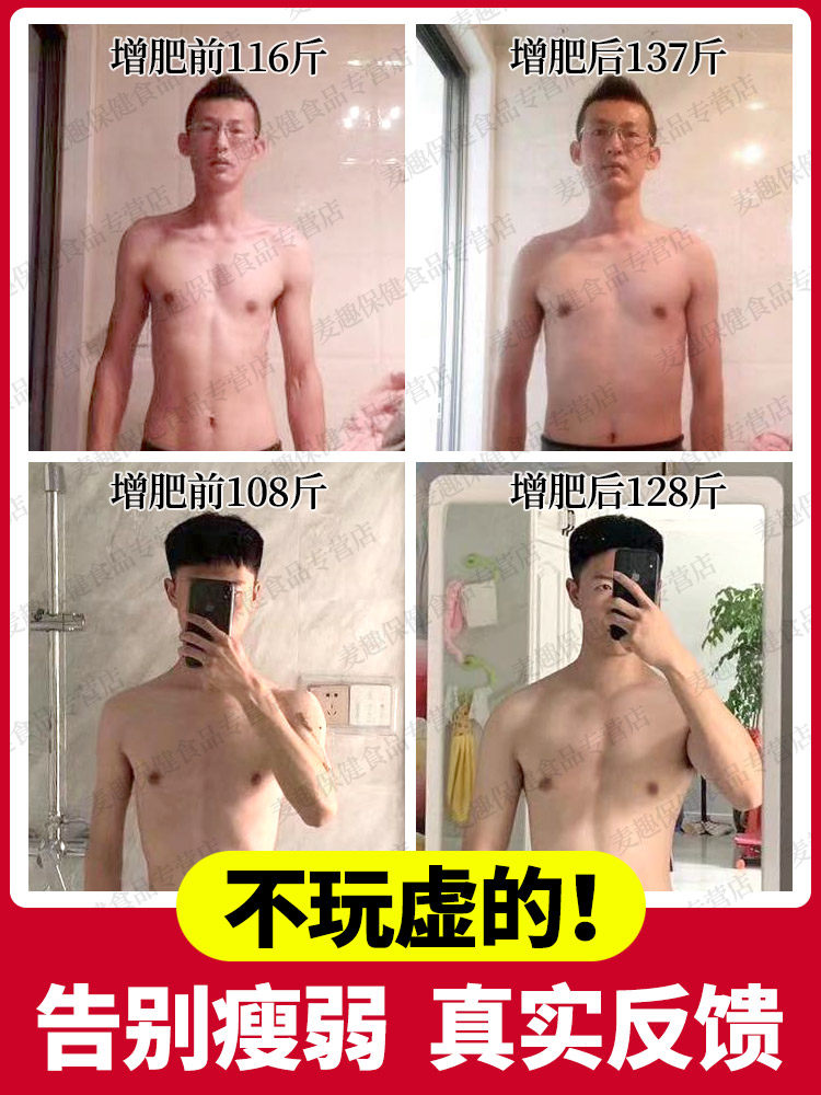 配合增肥增重产品男女瘦人调理奶粉 麦趣保健食品其他药食同源食品