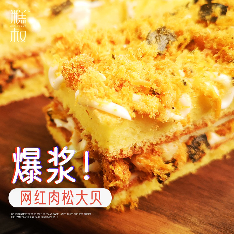 糕叔肉松大贝面包网红小贝网红蛋糕 unclecake糕叔西式糕点