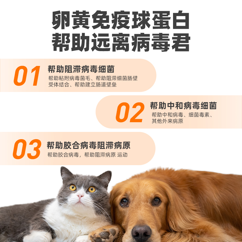 普安特IGY抗特力适用于犬瘟细小猫瘟鼻支疱疹病毒阶段免疫球蛋白 - 图1