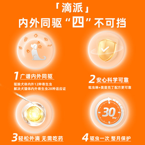 普安特滴派狗狗驱虫药体外驱虫猫咪宠物体内外一体内外同驱耳螨 - 图3
