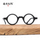 Fujii Japanese retro literary and trendy men's and women's glasses frames